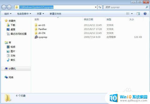 windows sysprep更新sid Win7以上系统如何生成新的SID号码