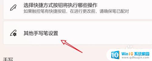 win11手写笔怎么关 win11手写笔怎么不当鼠标使用