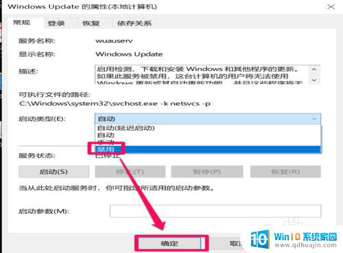 怎么关闭更新并关机 Win10关机时如何屏蔽显示安装更新并关机的选项