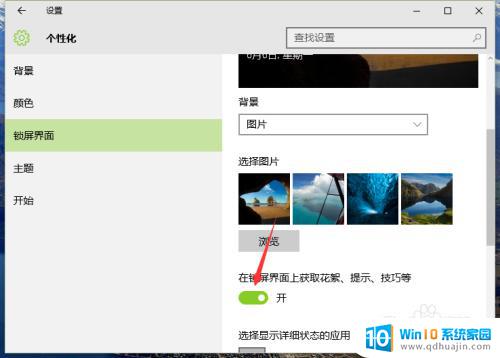 怎样关闭锁屏广告 Windows10锁屏广告关闭步骤