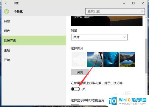 怎样关闭锁屏广告 Windows10锁屏广告关闭步骤