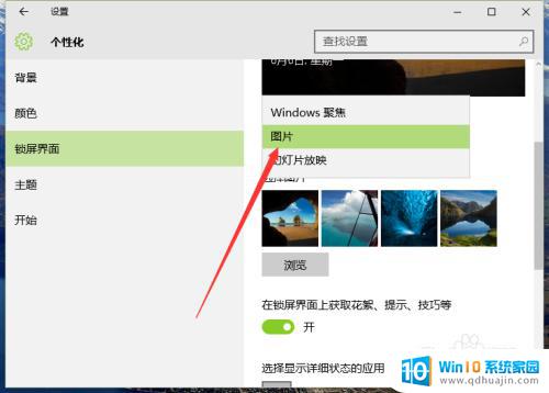 怎样关闭锁屏广告 Windows10锁屏广告关闭步骤