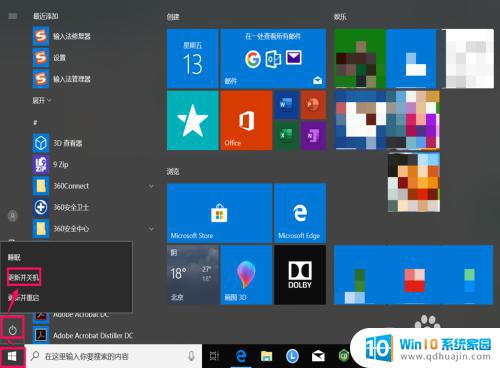 怎么关闭更新并关机 Win10关机时如何屏蔽显示安装更新并关机的选项