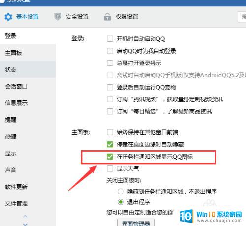 怎么关闭qq状态栏显示 QQ如何不在任务栏中显示