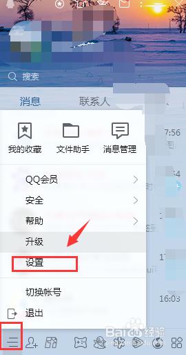 怎么关闭qq状态栏显示 QQ如何不在任务栏中显示
