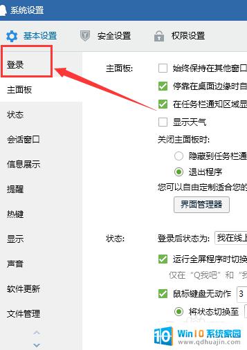 怎么关闭qq状态栏显示 QQ如何不在任务栏中显示