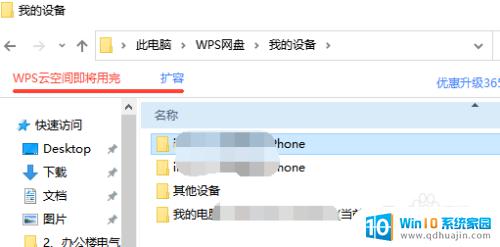 wps如何清理空间 WPS云空间清理方法