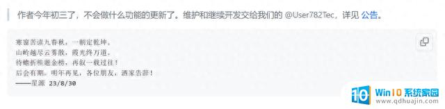 14岁初中生编写的网页版Windows 12,获得1300个Star