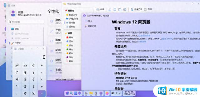 14岁初中生编写的网页版Windows 12,获得1300个Star