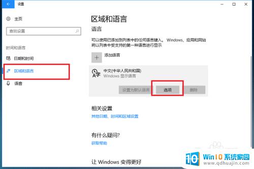 win10自带输入法卸载 win10系统删除自带输入法的步骤