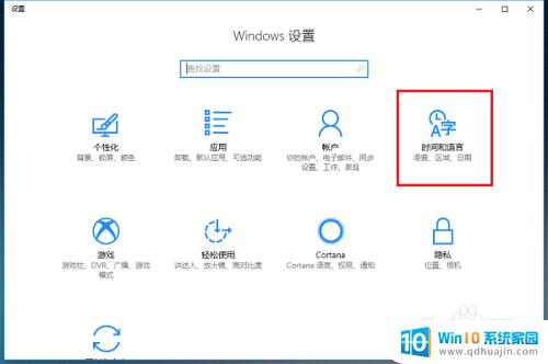 win10自带输入法卸载 win10系统删除自带输入法的步骤