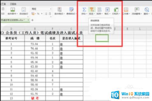 电脑wps怎么筛选 WPS筛选操作步骤详解