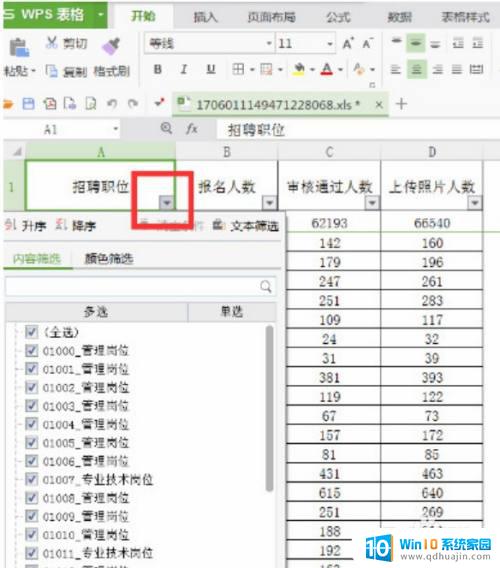 电脑wps怎么筛选 WPS筛选操作步骤详解