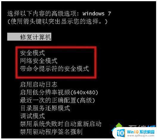 windows 7进入安全模式 win7系统如何进入安全模式