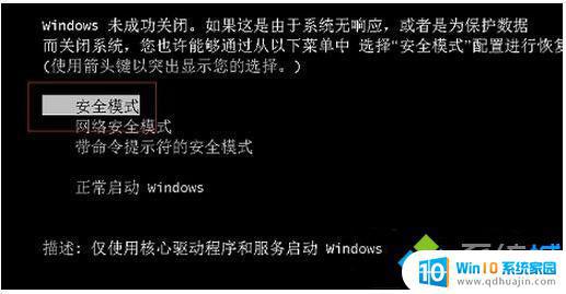 windows 7进入安全模式 win7系统如何进入安全模式