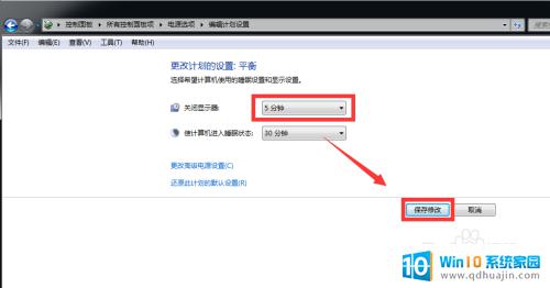 win7电脑熄灭屏幕时间怎么设置 win7电脑熄屏设置方法