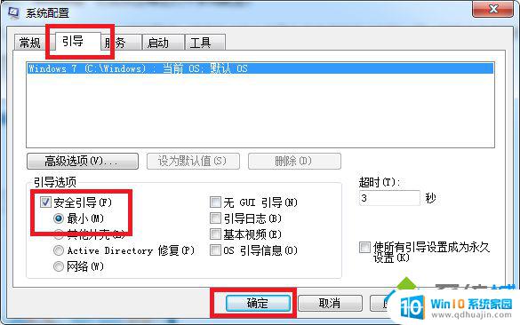 windows 7进入安全模式 win7系统如何进入安全模式