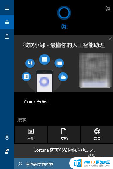 电脑怎样查找文件 Windows 10怎么快速查找文件