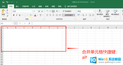 xlsx表格怎么合并单元格 Excel合并单元格的快捷键有哪些