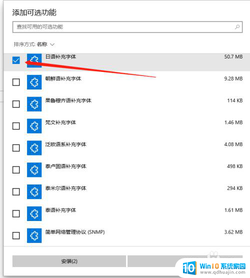 win10日语字体 如何在Win10系统中设置日语补充字体