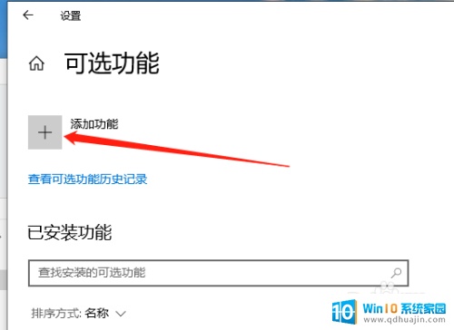 win10日语字体 如何在Win10系统中设置日语补充字体