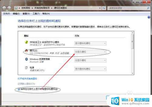 电脑任务栏部分图标不显示 怎样让QQ图标重新显示在电脑任务栏