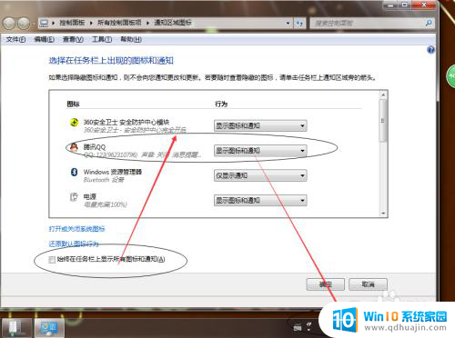 电脑任务栏部分图标不显示 怎样让QQ图标重新显示在电脑任务栏