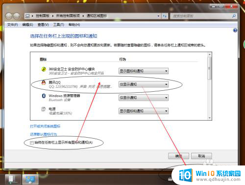 电脑任务栏部分图标不显示 怎样让QQ图标重新显示在电脑任务栏