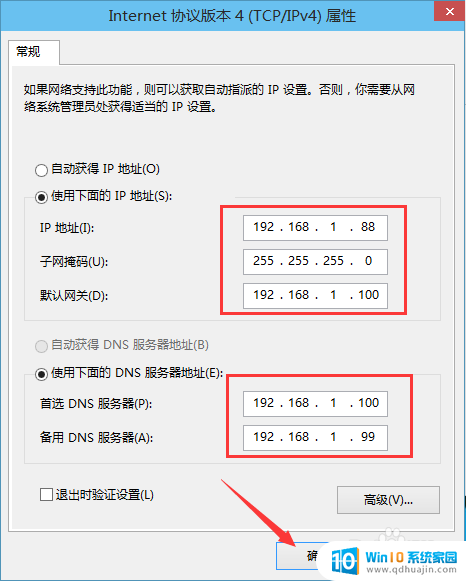 windows10 ip设置 Win10设置IP地址的方法