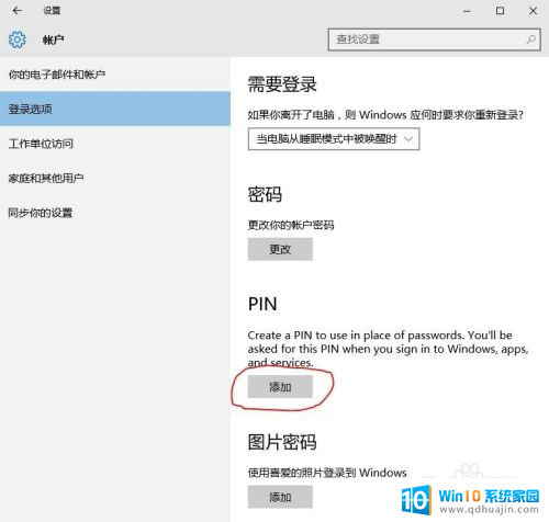 win10 pin密码设置 Windows10 PIN密码如何使用