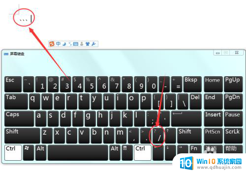 电脑上的顿号如何打出来 键盘上的顿号怎么打出来