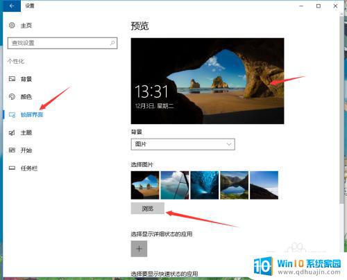 怎么改变锁屏壁纸 电脑锁屏壁纸如何设置
