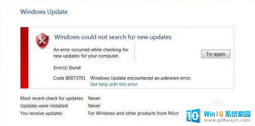 0x80073701安装失败 Windows 10更新失败错误代码0x80073701解决方法
