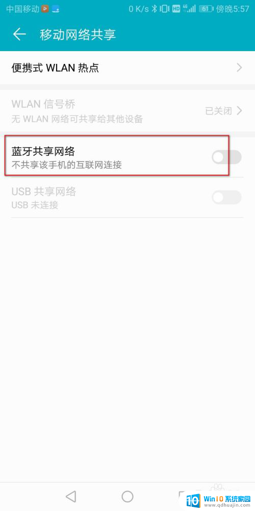 手机通过蓝牙给电脑共享网络 手机蓝牙共享网络给电脑方法
