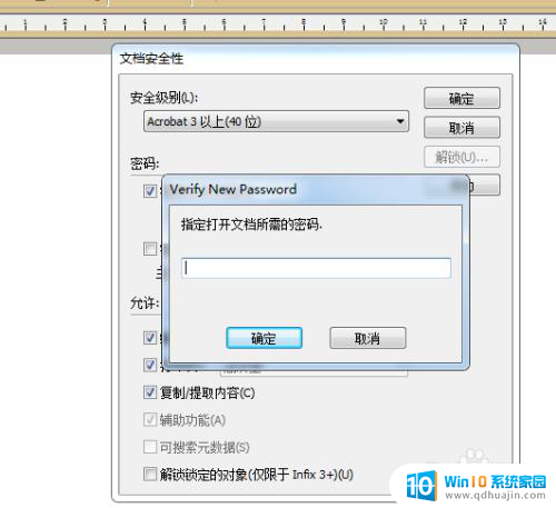 pdf文件要密码怎么打开 PDF文档打开需要输入密码的设置步骤