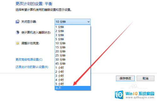 电脑显示器不休眠怎么设置 win10屏幕不休眠怎么设置