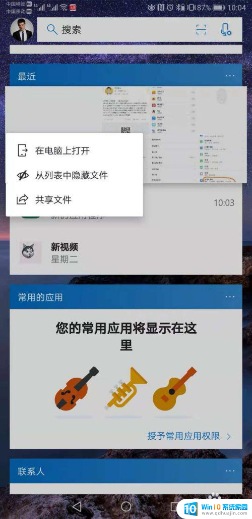 microsoft手机与电脑连接 Windows10 系统手机WiFi连接电脑方法