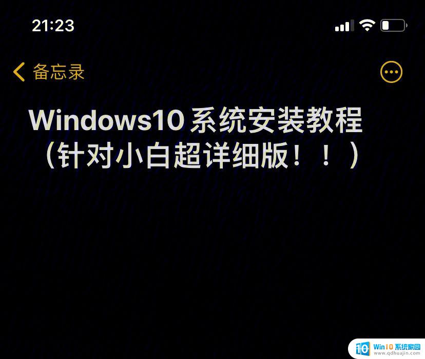 原装win10怎么装win7 Win10装Win7双系统步骤教程