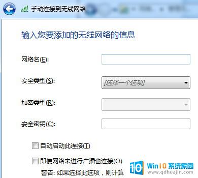 win10手动添加网络 笔记本wifi手动添加教程