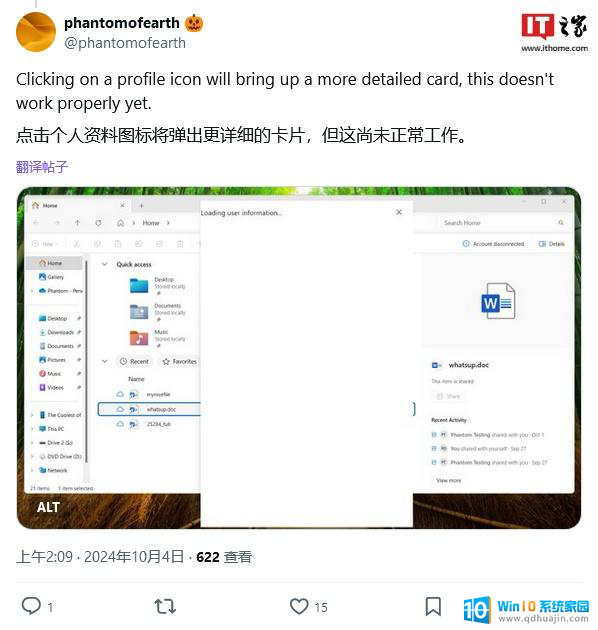 微软Win11文件管理器测试账号图标/资料卡：串联文件动态