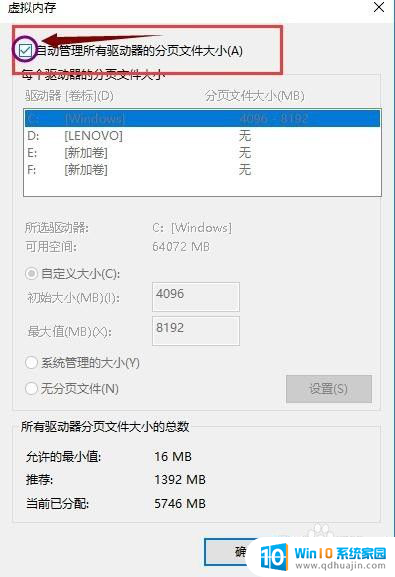 如何设置win10虚拟内存大小 win10虚拟内存设置方法