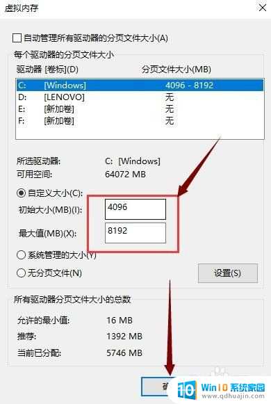 如何设置win10虚拟内存大小 win10虚拟内存设置方法