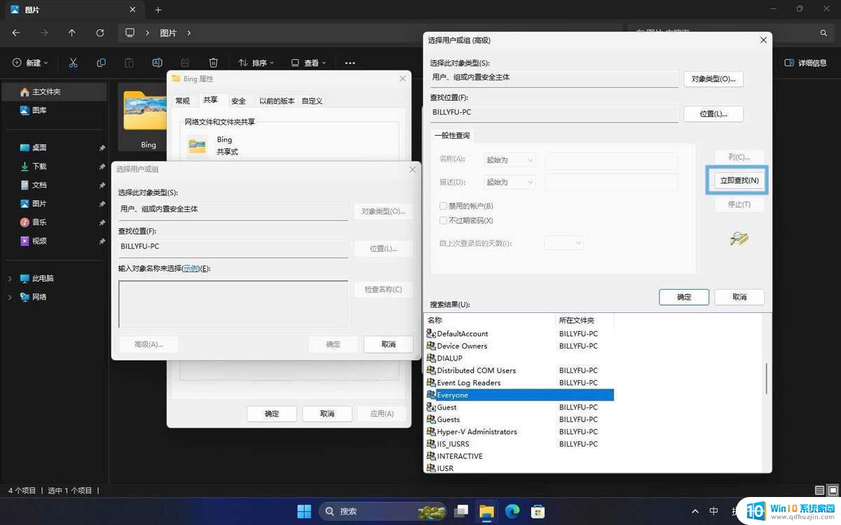 win11如何共享文件夹给局域网的 Win11文件夹共享设置方法