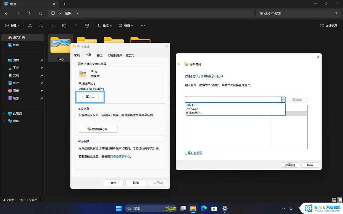 win11如何共享文件夹给局域网的 Win11文件夹共享设置方法