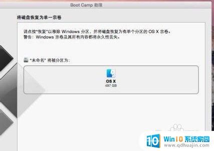 苹果电脑删除windows系统分区 苹果电脑如何删除Windows系统