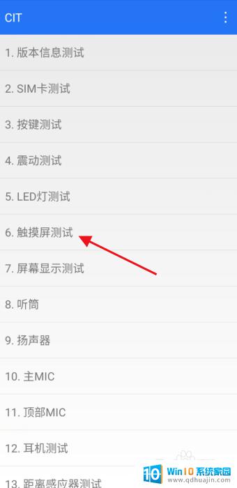 打开触摸屏测试 如何测试小米手机触摸屏功能