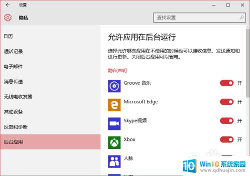 win10后台管理 win10系统如何管理后台运行的应用程序