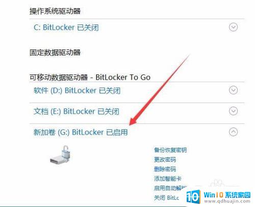 win10的bitlocker在哪里 bitlocker在哪里打开设置