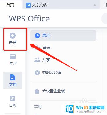 wps怎么默认字体 WPS文档怎么修改默认字体大小