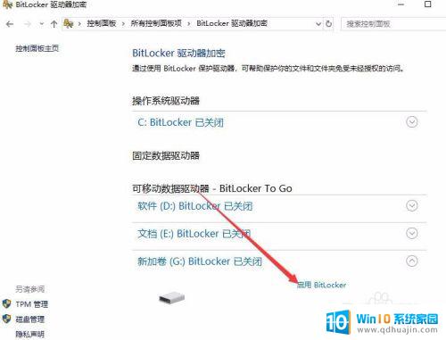 win10的bitlocker在哪里 bitlocker在哪里打开设置